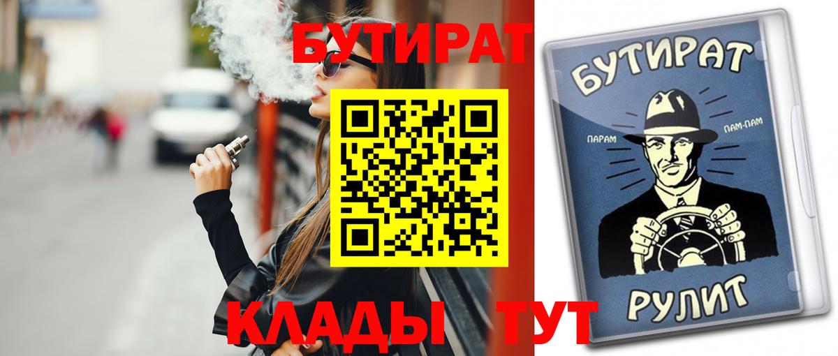Ипатово  Бутират BDO 33%  Вход с VPN 