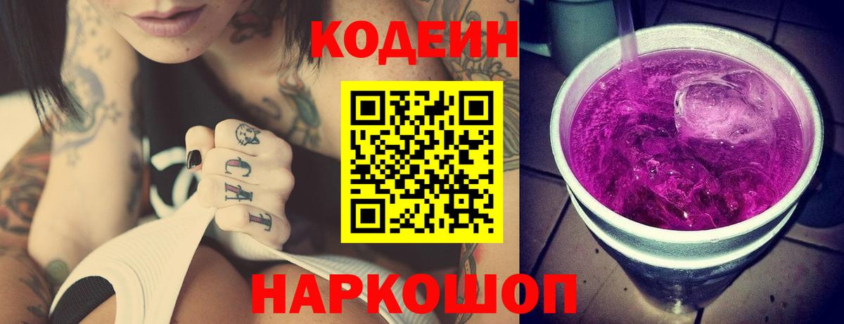 Ипатово  Codein напиток Lean (лин)  Вход с VPN 