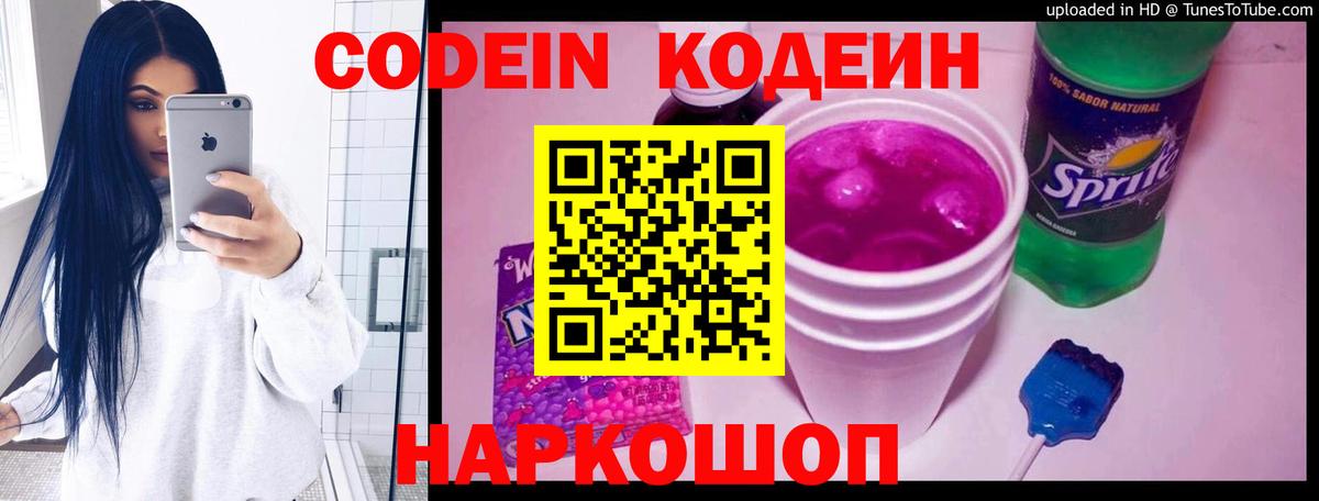 Кодеин Purple Drank Ипатово