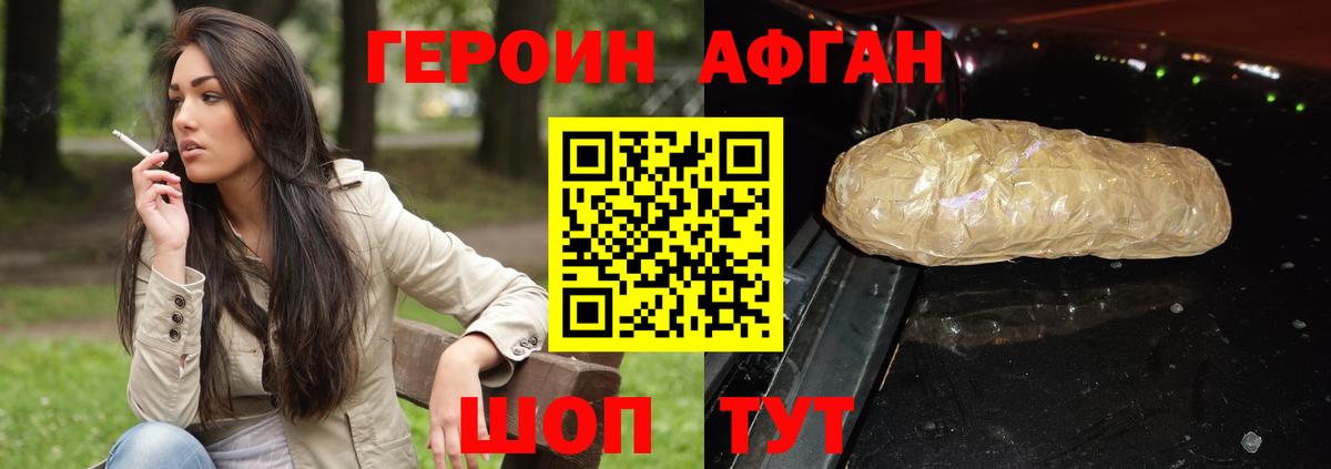 Героин Афган Ипатово