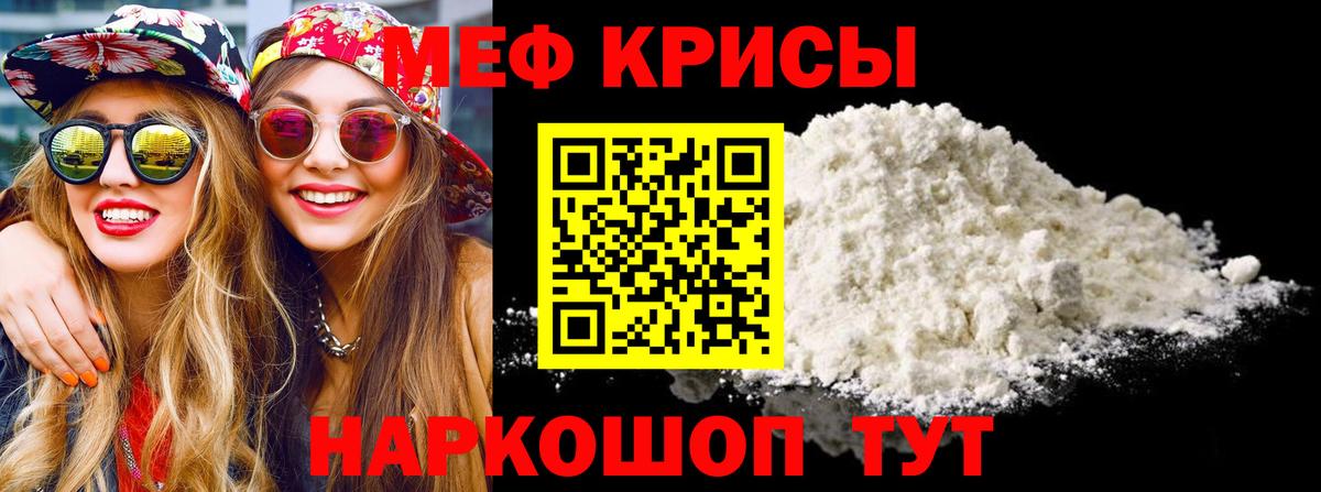 Меф мяу мяу мука Ипатово