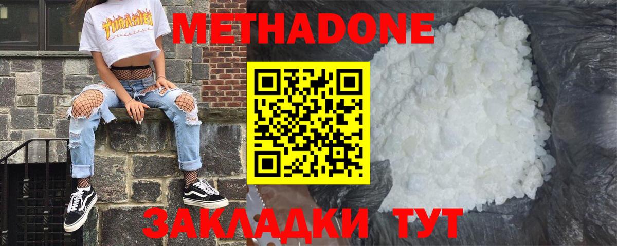 Ипатово  МЕТАДОН белоснежный  МЕТАДОН methadone  Вход с VPN 